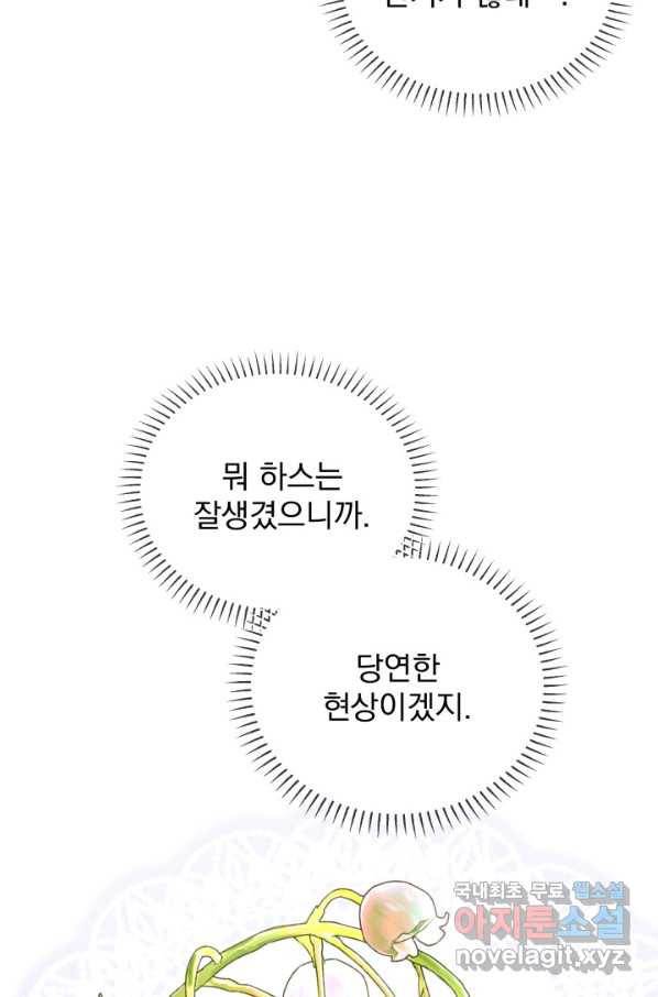 파멸의 공주님 61화 45