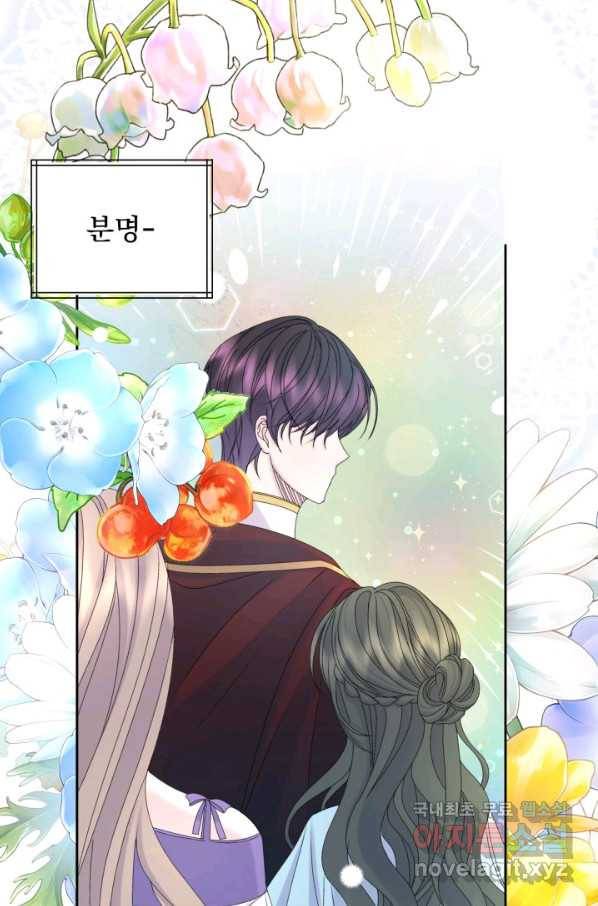 파멸의 공주님 61화 46