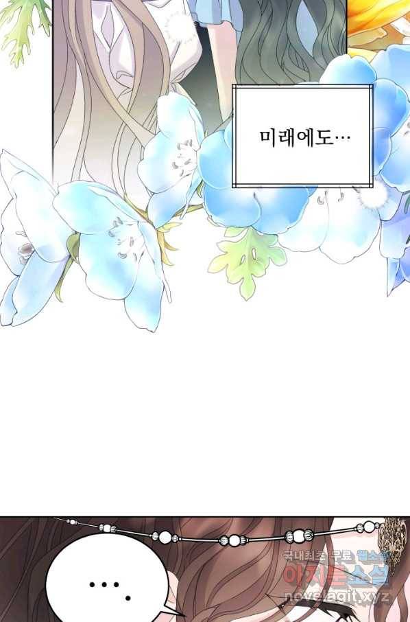 파멸의 공주님 61화 47
