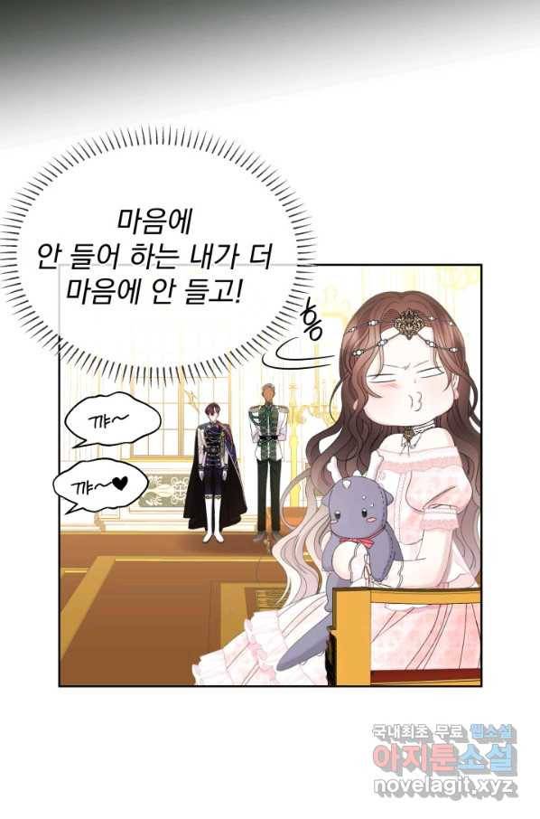 파멸의 공주님 61화 50
