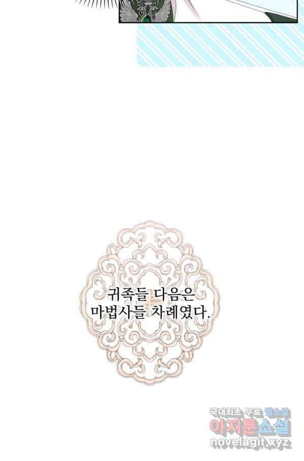 파멸의 공주님 61화 54