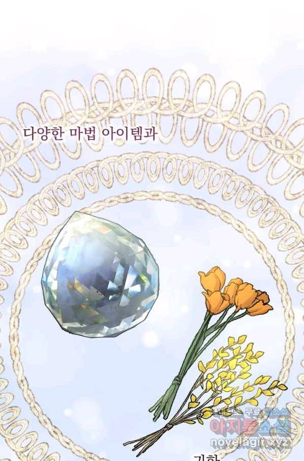 파멸의 공주님 61화 55