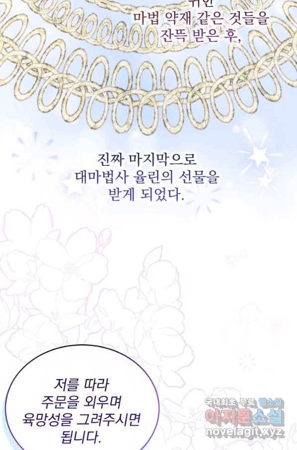 파멸의 공주님 61화 56