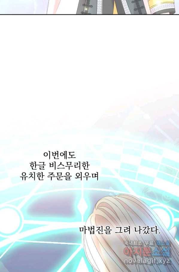 파멸의 공주님 61화 58