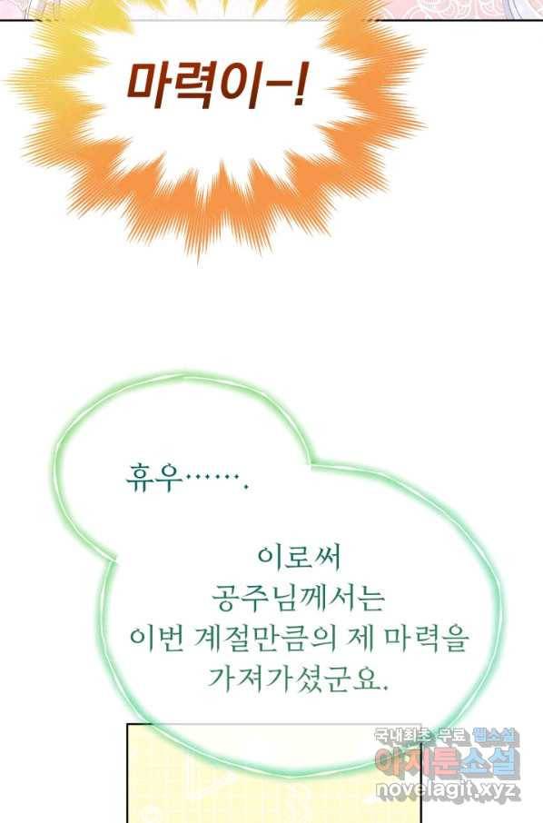 파멸의 공주님 61화 65