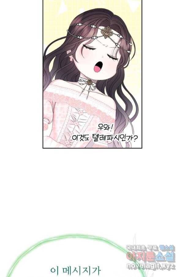 파멸의 공주님 61화 66