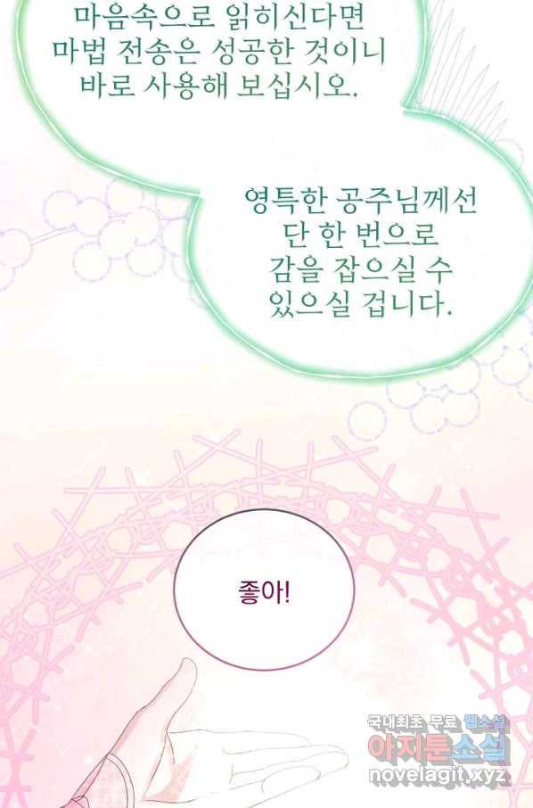파멸의 공주님 61화 67
