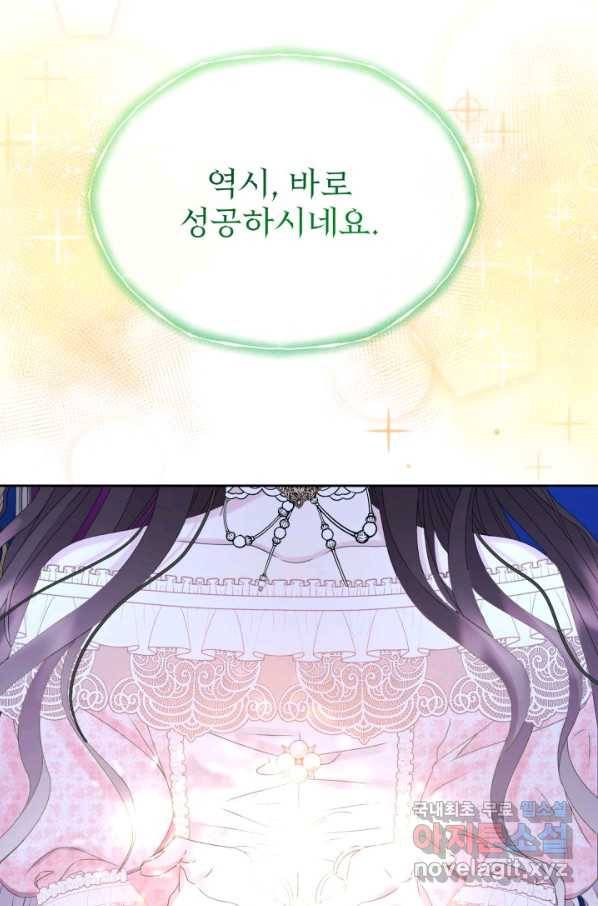 파멸의 공주님 61화 72