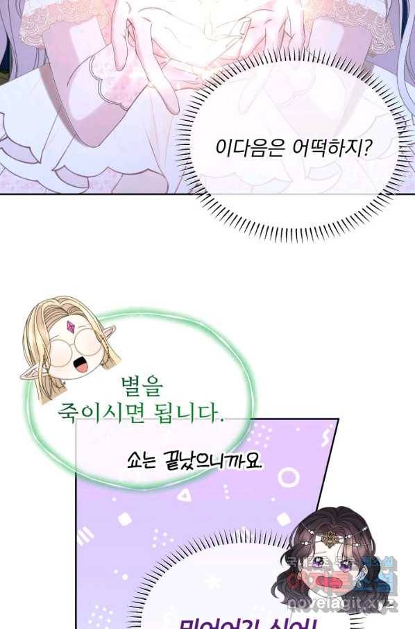 파멸의 공주님 61화 73