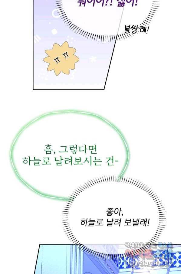 파멸의 공주님 61화 74