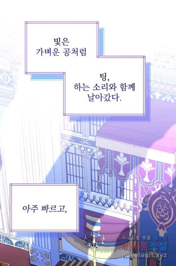 파멸의 공주님 61화 76