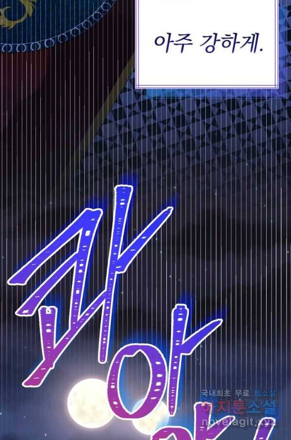 파멸의 공주님 61화 78