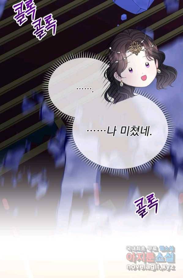 파멸의 공주님 61화 81