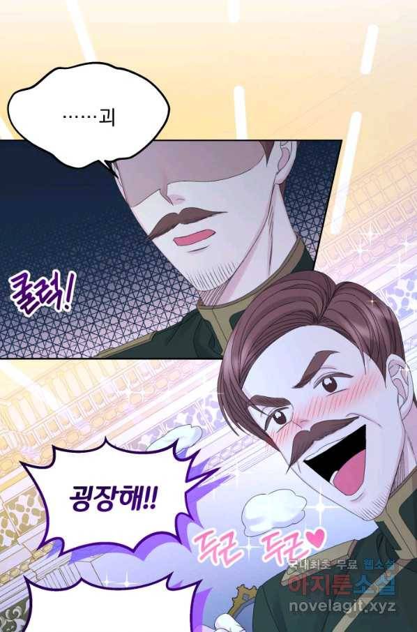 파멸의 공주님 61화 82