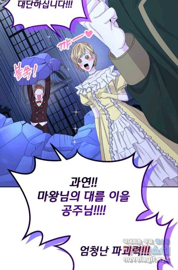 파멸의 공주님 61화 83