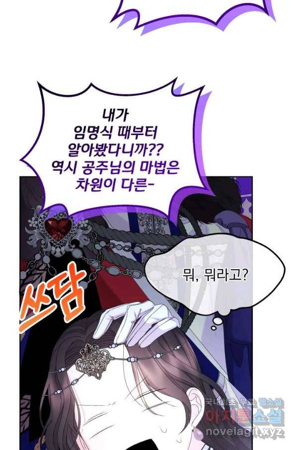 파멸의 공주님 61화 84