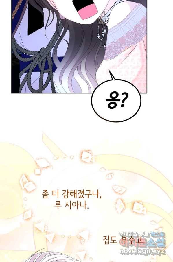 파멸의 공주님 61화 85
