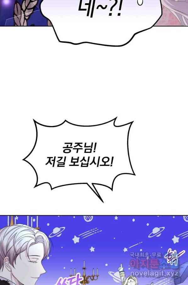 파멸의 공주님 61화 87