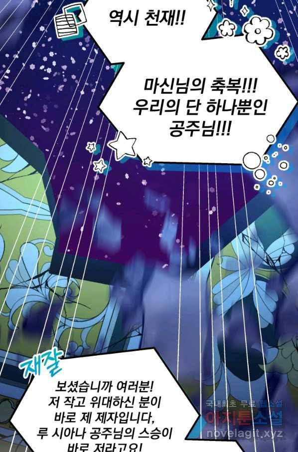 파멸의 공주님 61화 90
