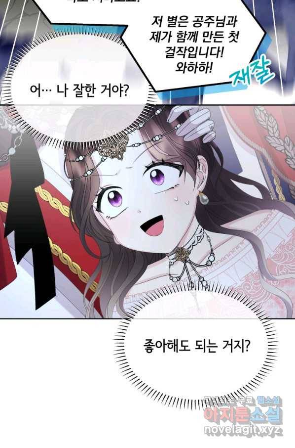 파멸의 공주님 61화 91