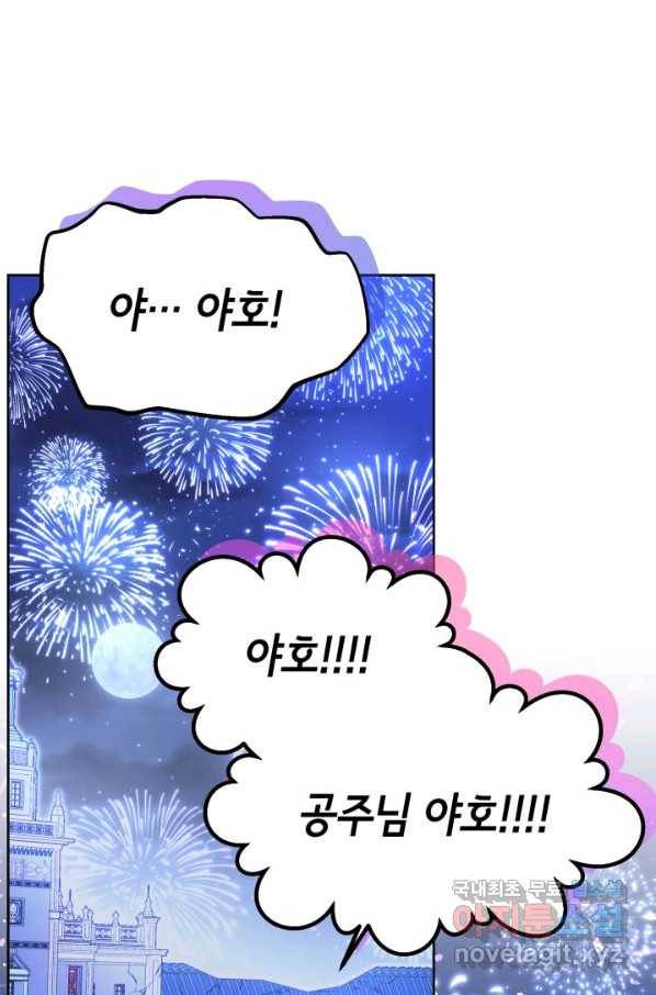 파멸의 공주님 61화 92