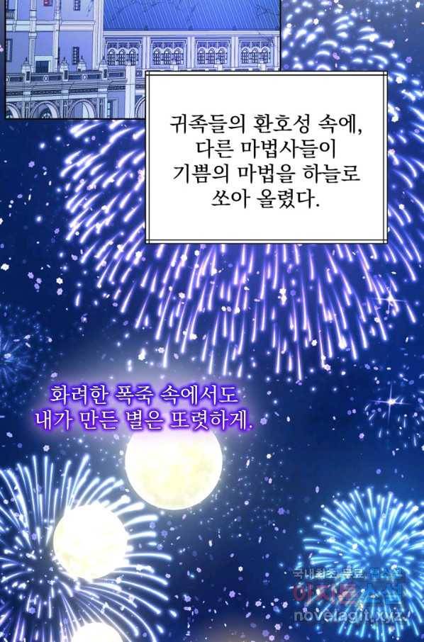 파멸의 공주님 61화 93