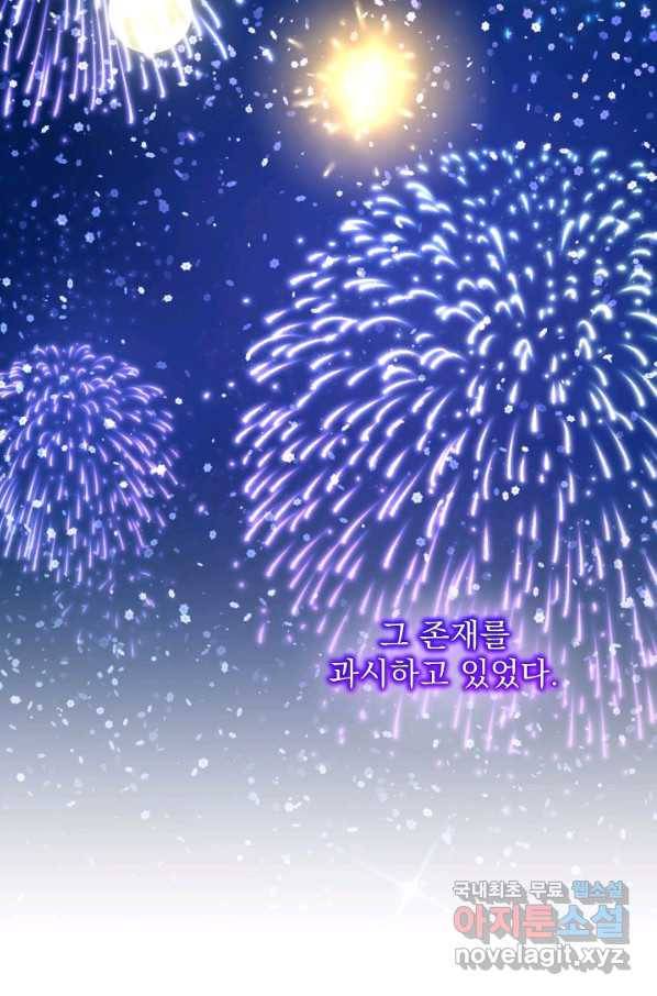파멸의 공주님 61화 94