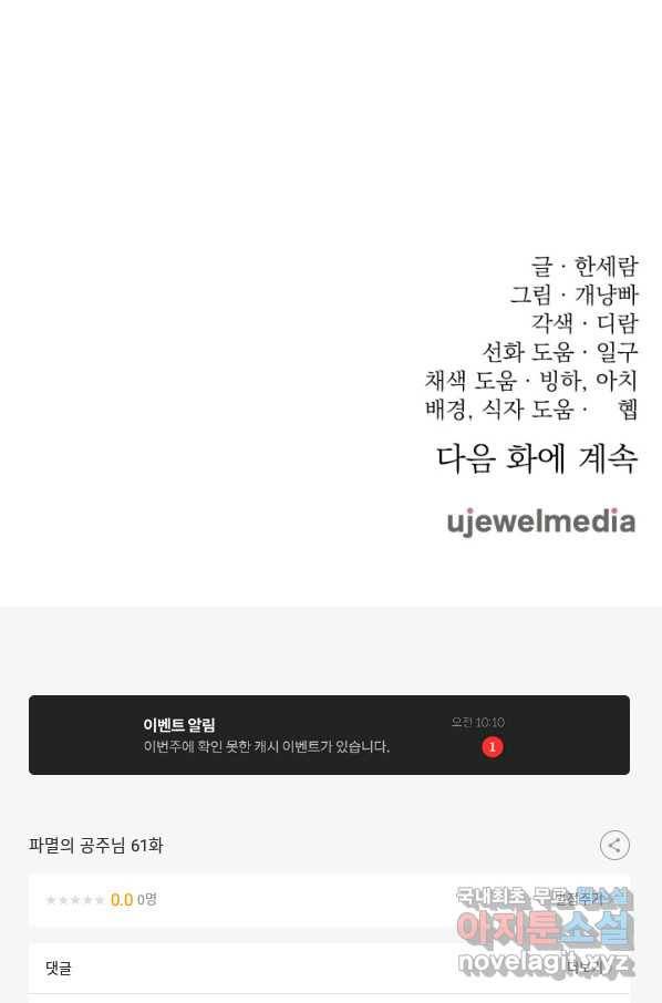 파멸의 공주님 61화 95