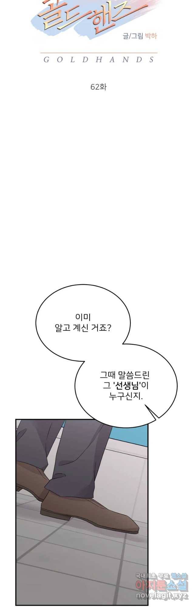골드핸즈 62화 14