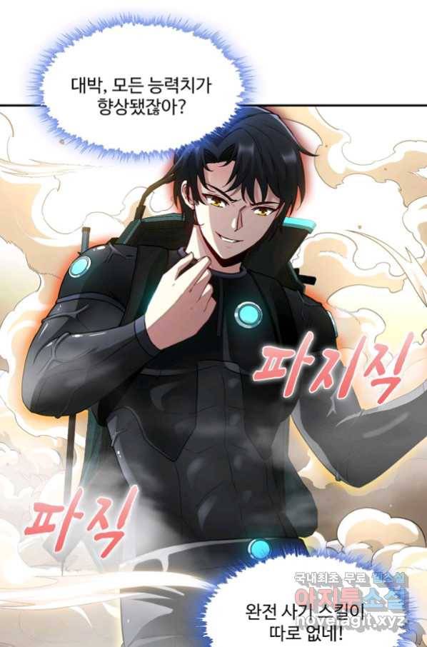 신급으로 레벨업! 11화 3