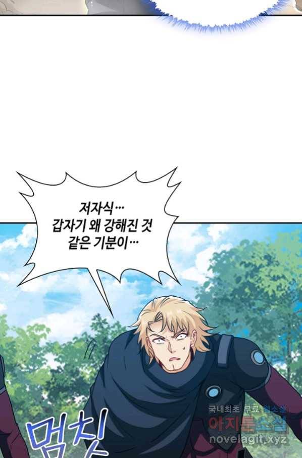 신급으로 레벨업! 11화 4