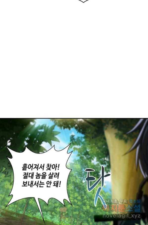 신급으로 레벨업! 11화 8