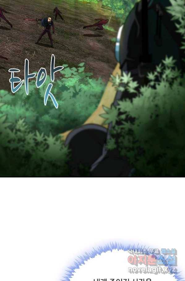 신급으로 레벨업! 11화 9