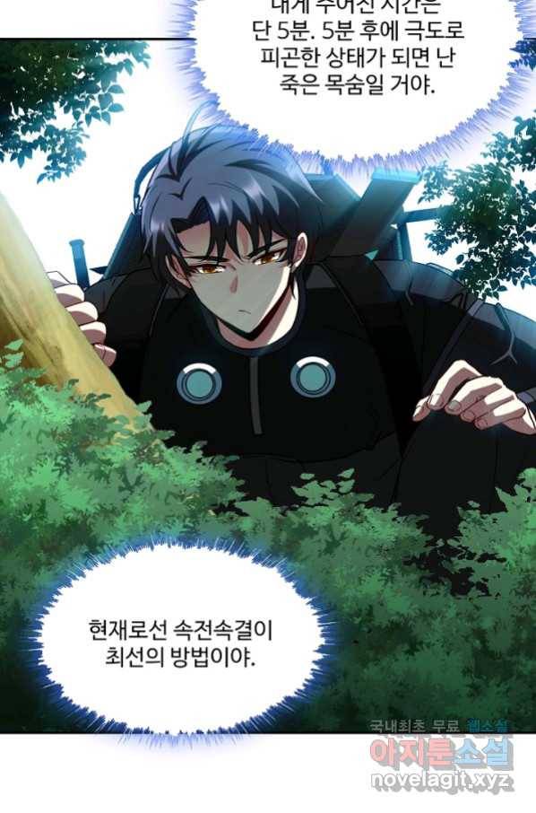 신급으로 레벨업! 11화 10