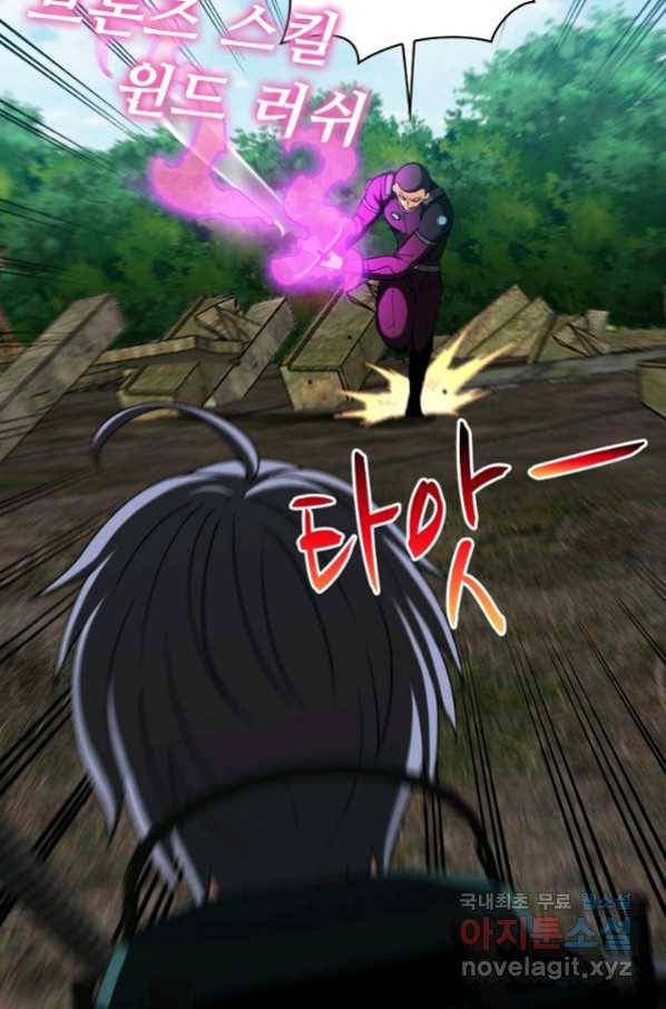 신급으로 레벨업! 11화 22