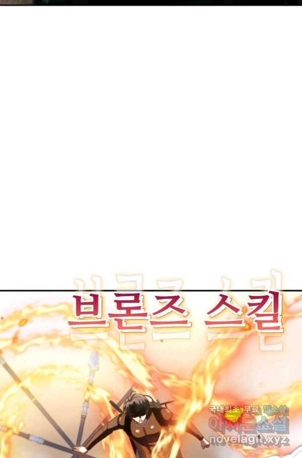 신급으로 레벨업! 11화 23