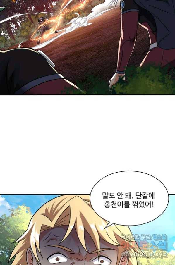 신급으로 레벨업! 11화 33