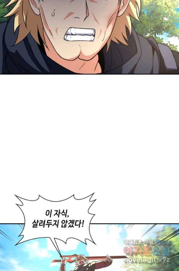 신급으로 레벨업! 11화 34