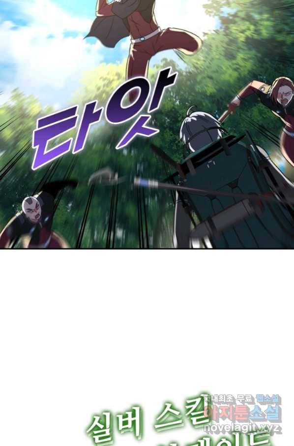신급으로 레벨업! 11화 35