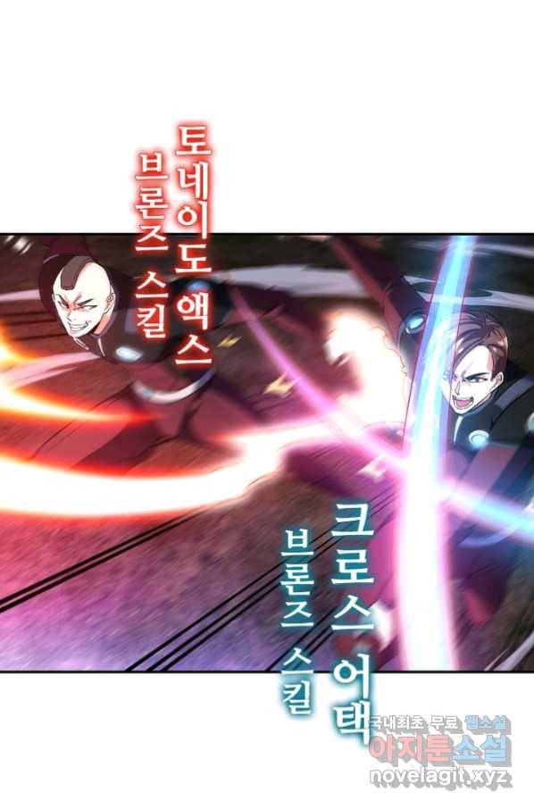 신급으로 레벨업! 11화 37