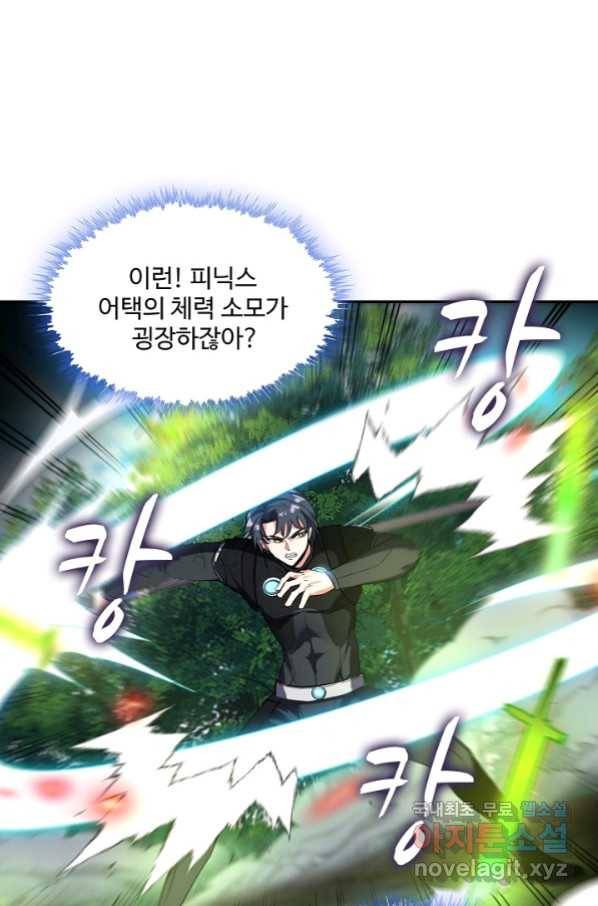 신급으로 레벨업! 11화 38