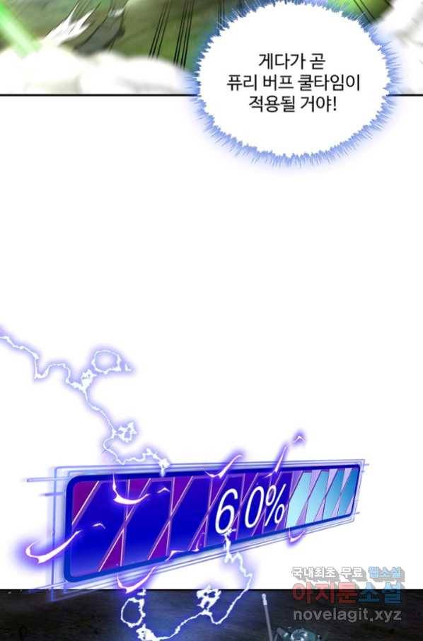 신급으로 레벨업! 11화 39
