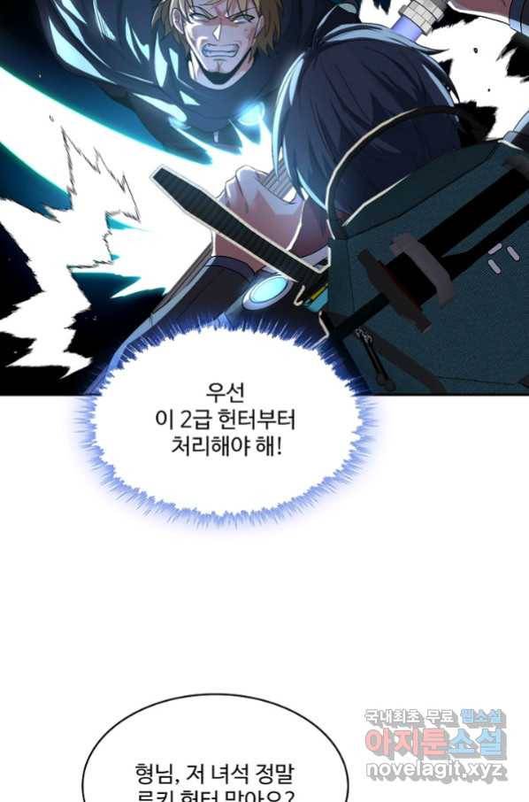 신급으로 레벨업! 11화 41