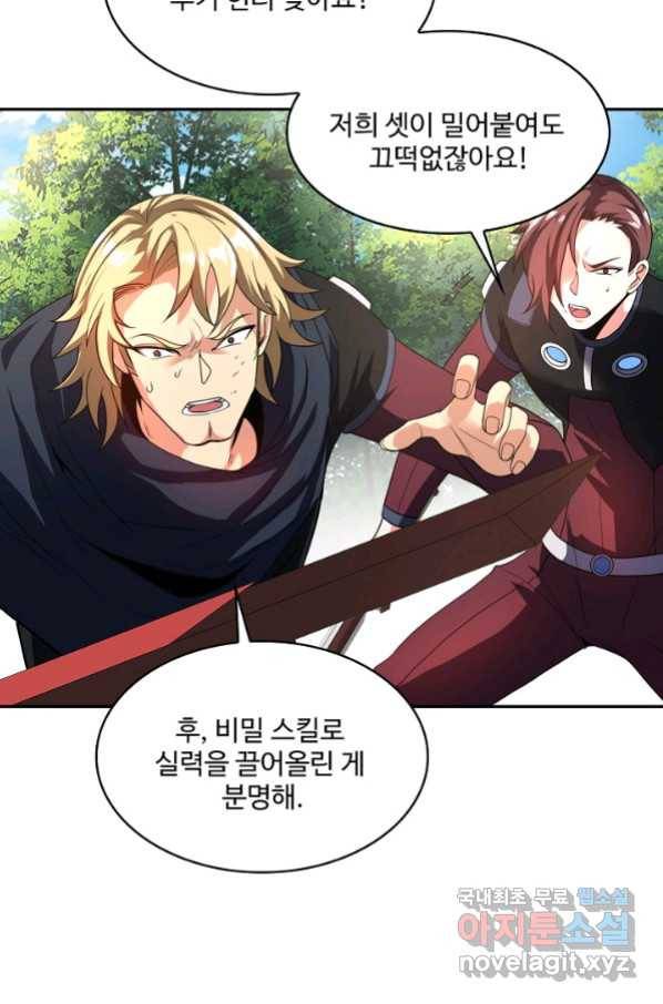 신급으로 레벨업! 11화 42