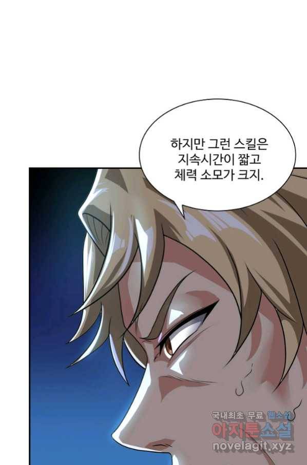신급으로 레벨업! 11화 43