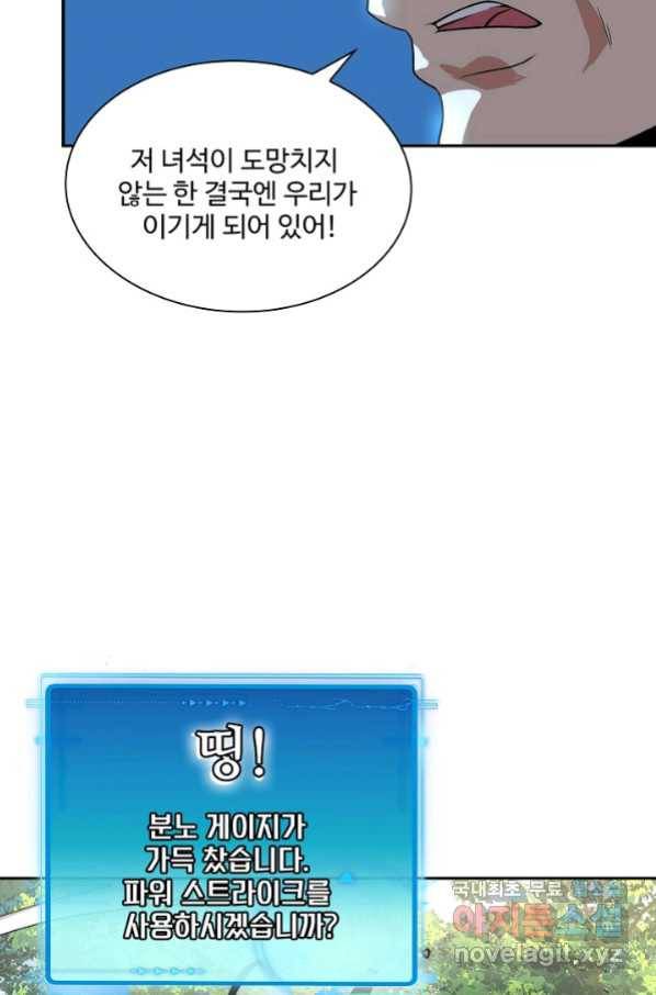 신급으로 레벨업! 11화 44