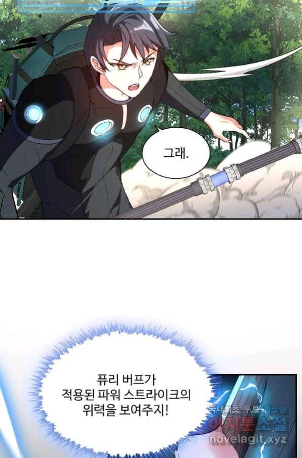신급으로 레벨업! 11화 45