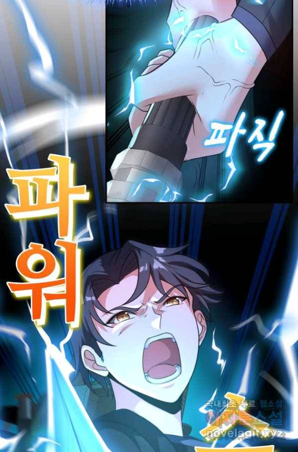 신급으로 레벨업! 11화 46