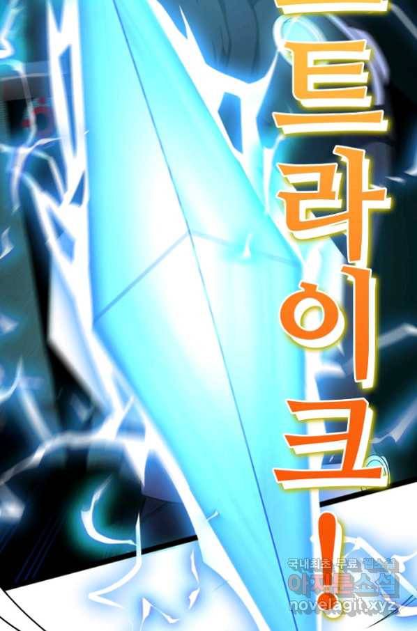 신급으로 레벨업! 11화 47