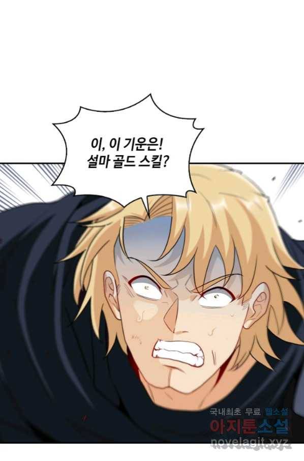 신급으로 레벨업! 11화 56